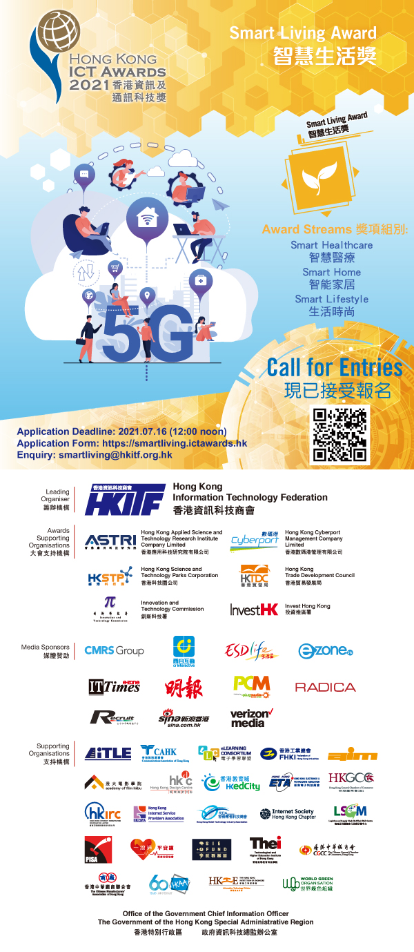 Hong Kong ICT Awards 2021 Smart Living Award 