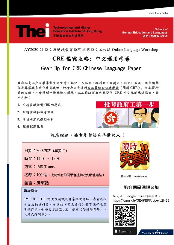 Cre 備戰攻略 中文運用考卷 Gear Up For Cre Chinese Language Paper 活動及研討會 Thei Technological And Higher Education Institute Of Hong Kong