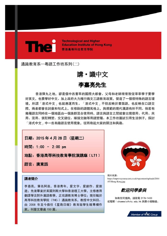 The Chinese Seminar of “講‧識中文”