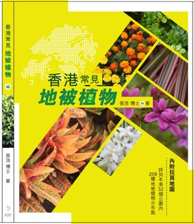 New Book 'Hong Kong Ground Cover Plants' Published