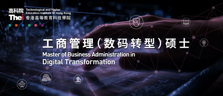 Master of Business Administration in Digital Transformation 