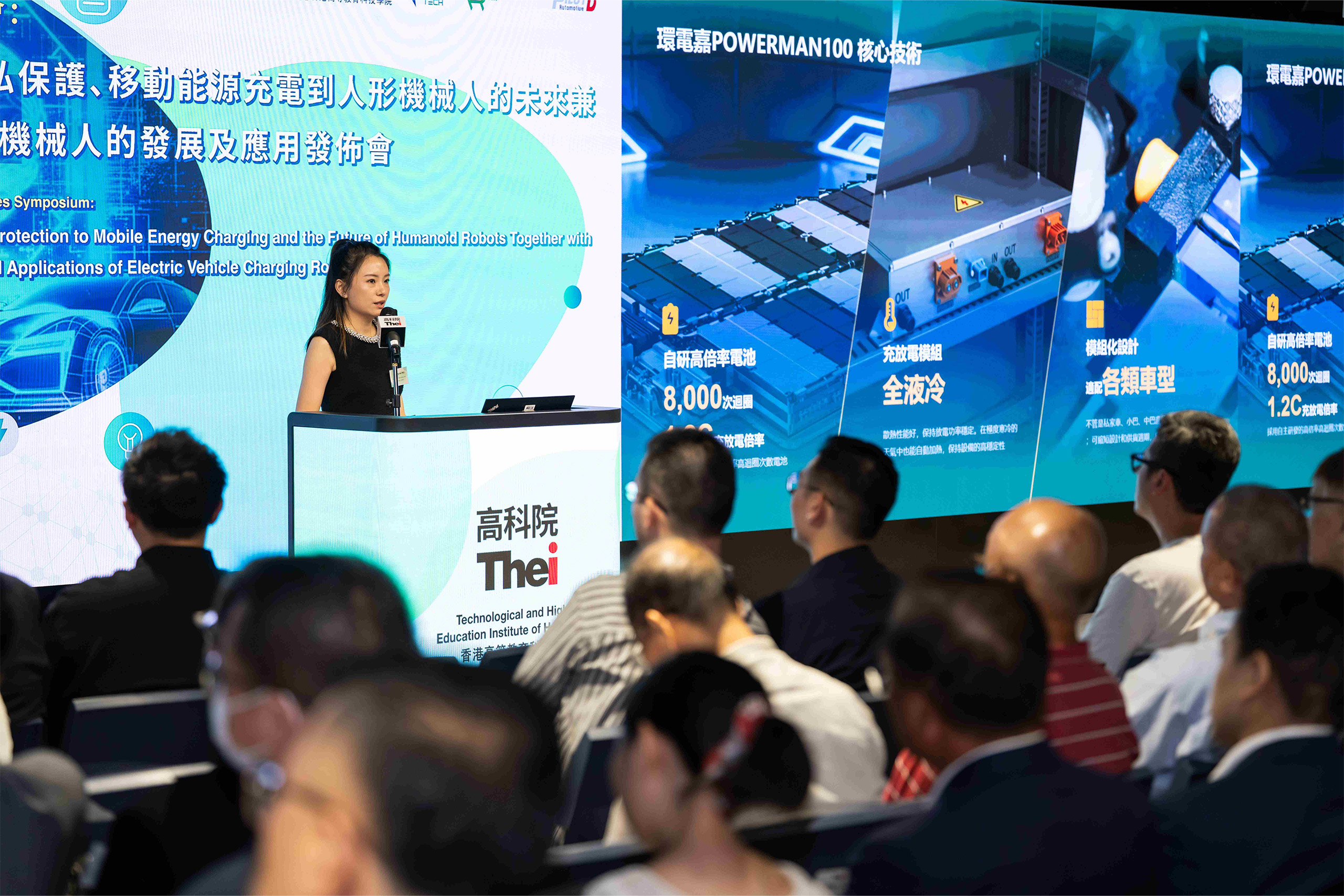 THEi 高科院客座副教授、環電嘉新能源科技有限公司創辦人兼首席執行官吳豔教授表示,機器人實現自動駕駛、智能避障、主動補能,打破傳統固定充電模式的局限,重構AI時代城市新能源基礎設施,為香港電動車普及、智慧城市能源升級提供全新解決方案。
